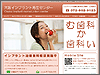 Mukai Dental Clinic, Osaka Implant Reproduction Center