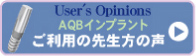 ご利用の先生方の声