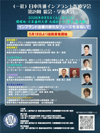 第28回総会・学術大会